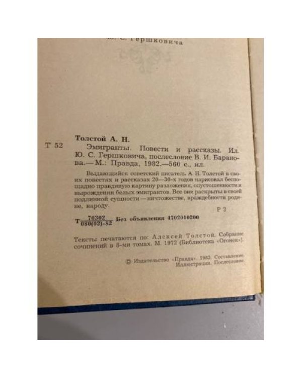 Эмигранты