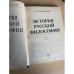 История русской философии. В двух томах. В четырех книгах. Том 1. Часть 2