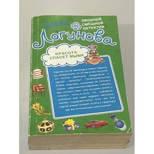 Конкурс киллеров. Красота спасет мымр