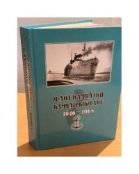 Флот Камчатки. Камчатрыбфлот, 1946–1968