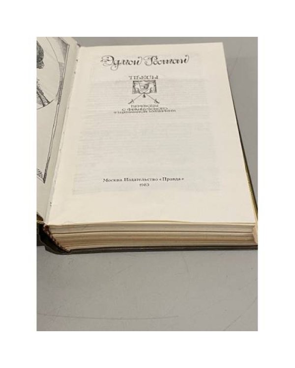 Дополнительное изображение книги «. Пьесы»
