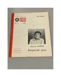 Открытый урок