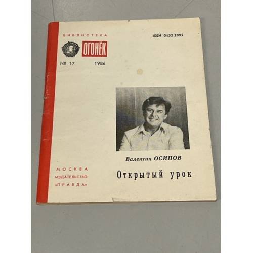 Обложка книги «Открытый урок» — Сергей Аверинцев