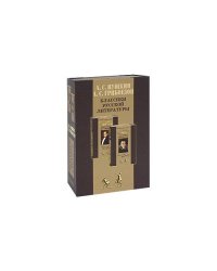 А.С. Пушкин, А.С. Грибоедов. Классики русской литературы (комплект из 2 книг)