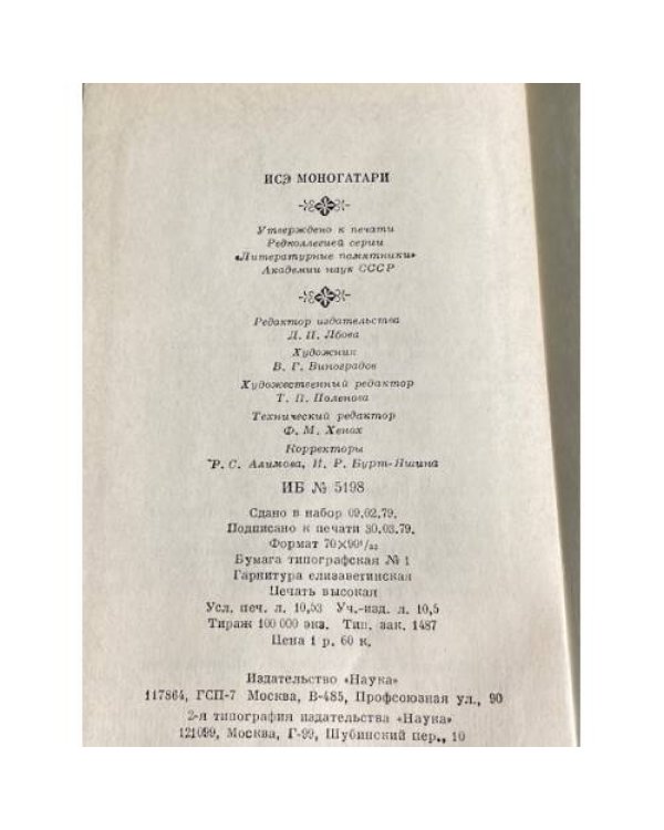 Дополнительное изображение книги «Исо МОНОГАТАРИ»