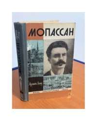 Мопассан