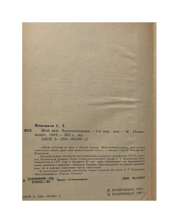 Дополнительное изображение книги «Мой век. Воспоминания»