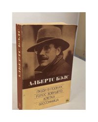 Люди в лодках. Голос зовущего. Клетка. Бессонница