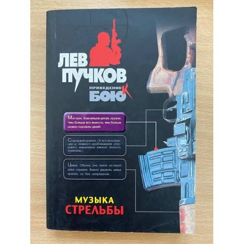 Музыка стрельбы