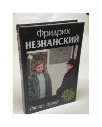 Расчет пулей