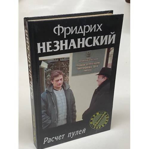 Расчет пулей