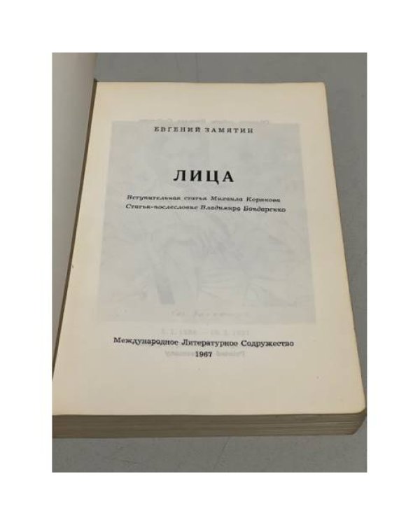 Дополнительное изображение книги « Лица»
