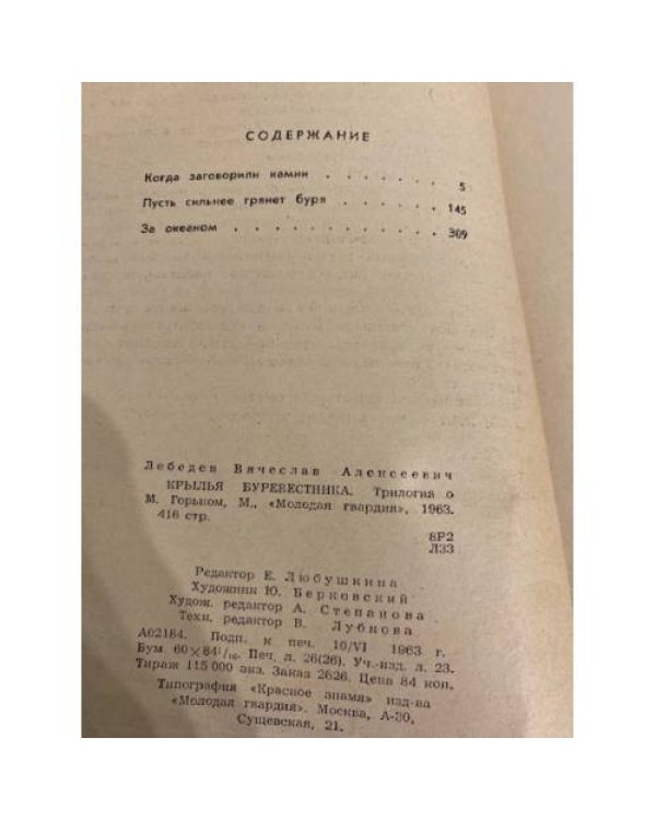 Дополнительное изображение книги «Крылья Буревестника»