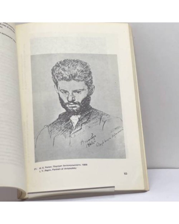 Дополнительное изображение книги «Надгробие Антокольского»