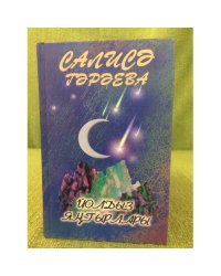 Йолдыз яңгырлары