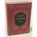 Обложка книги «Петр Великий. Дело» — Валишевский Казимир Феликсович