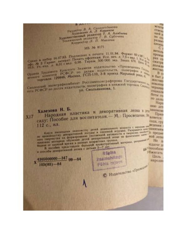 Дополнительное изображение книги «Народная пластика и декоративная лепка в детском саду»