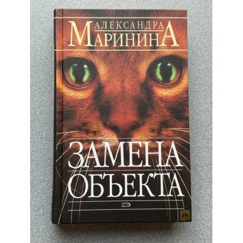 Замена объекта