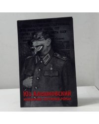 Маленький тюремный роман
