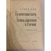 Дополнительное изображение книги «По прочтении сжечь»