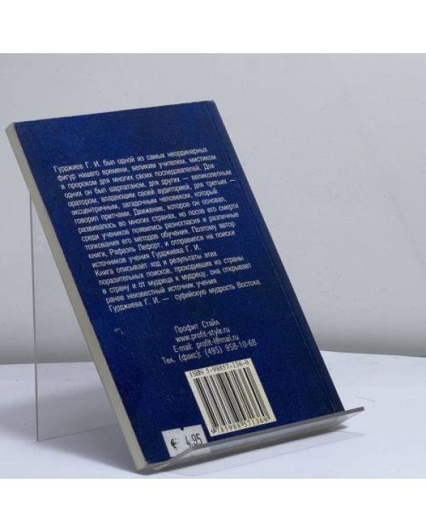 Дополнительное изображение книги «Учителя Гурджиева (история путешествия и поисков)»