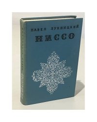 Ниссо