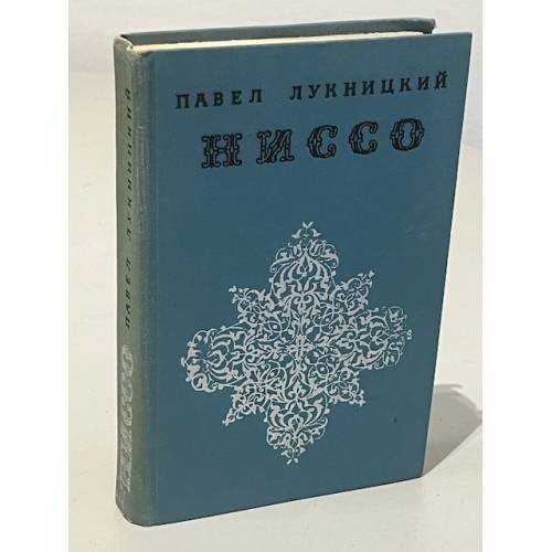 Ниссо