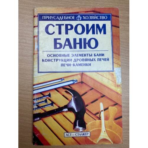 Строим баню