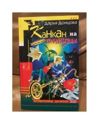 Канкан на поминках