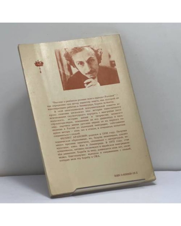 Дополнительное изображение книги «Надгробие Антокольского»
