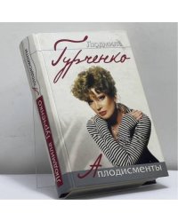 Аплодисменты