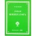 Обложка книги «Роман императора» — Палеолог М.