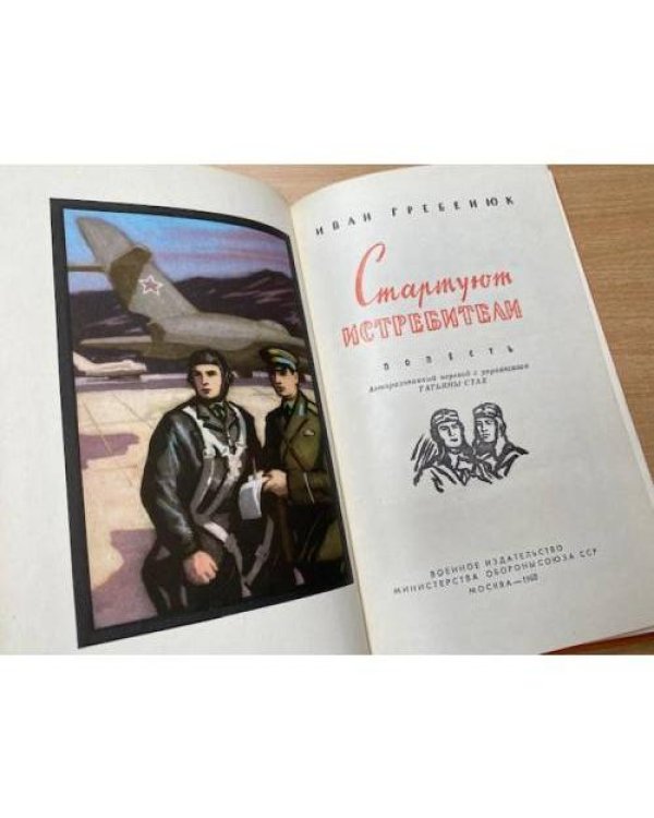 Стартуют истребители