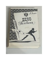 Дело Губельмана