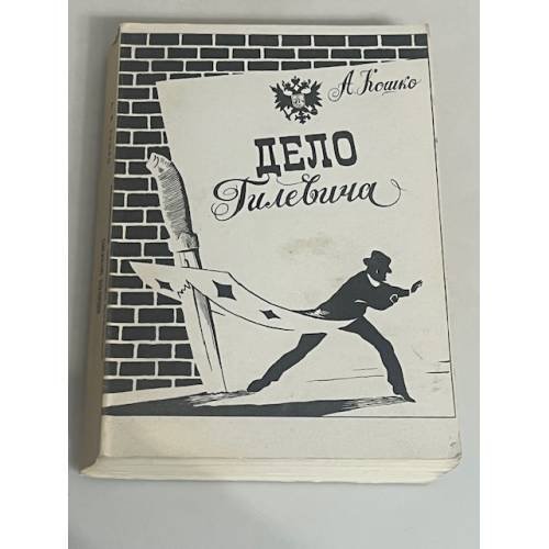 Дело Губельмана