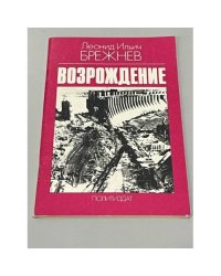 Возрождение