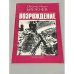Обложка книги «Возрождение» — Брежнев Леонид Ильич