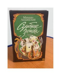 Судебные записки