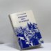 Обложка книги «Холодом веет от Кремля» — Зденек Млинарж