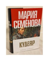 Кудеяр. Аленький цветочек
