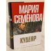 Кудеяр. Аленький цветочек
