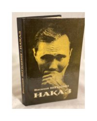 Наказ