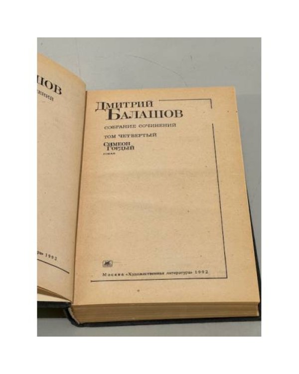 . Собрание сочинений в шести томах. Том 4 