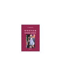 Очерки истории дунган