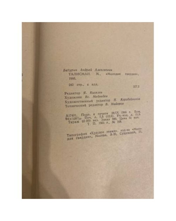 Дополнительное изображение книги «Талисман»