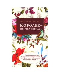 Королек - птичка певчая