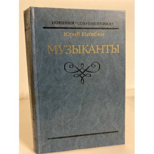 Музыканты. 
