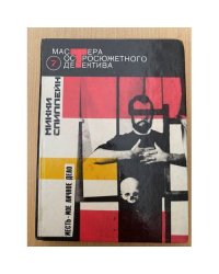 Месть - мое личное дело