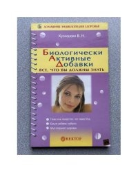 Биологически активные добавки Все, что вы должны знать