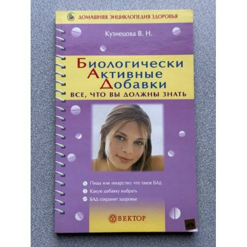 Биологически активные добавки Все, что вы должны знать